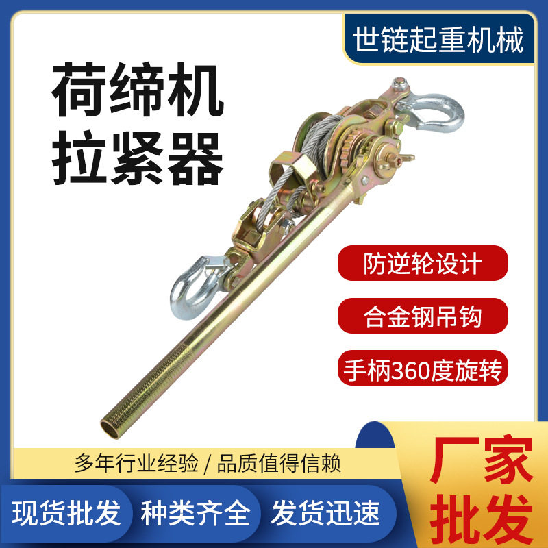 日式荷缔机多功能紧线器日式拉紧器大棚钢丝绳收紧手摇双钩拉紧器