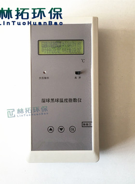 WBGT2006型wbgt指数仪 湿球黑球温度环境温度指数计