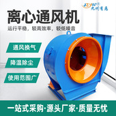 厂家九州有为4 72A式 离心通风机室内换气可抽粉尘油漆