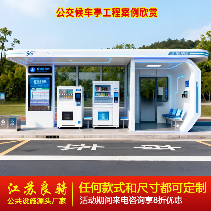 智能公交候车亭公交车候车亭公交站台电子站牌不锈钢候车亭灯箱
