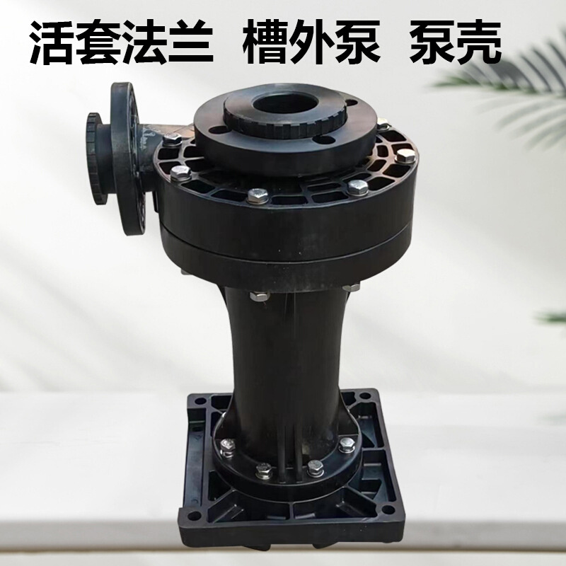 长美PP槽外立式泵整机泵耐腐蚀化工泵头活套法兰槽外泵泵壳
