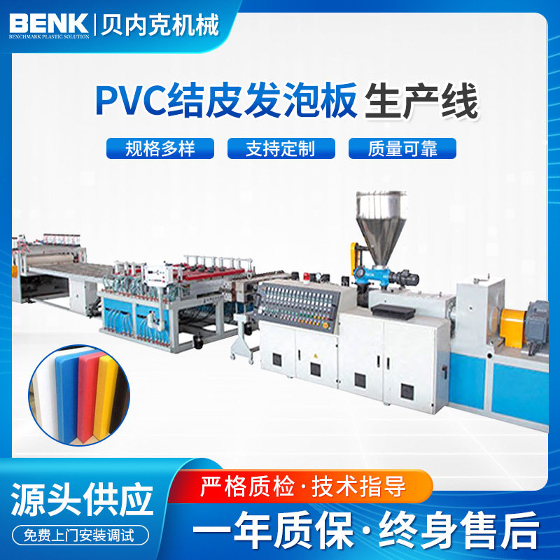 PVC发泡板双螺杆生产线