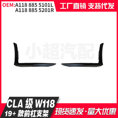 适用19+款CLA级W118前保险杠盖板装饰框L1188855101 R1188855201