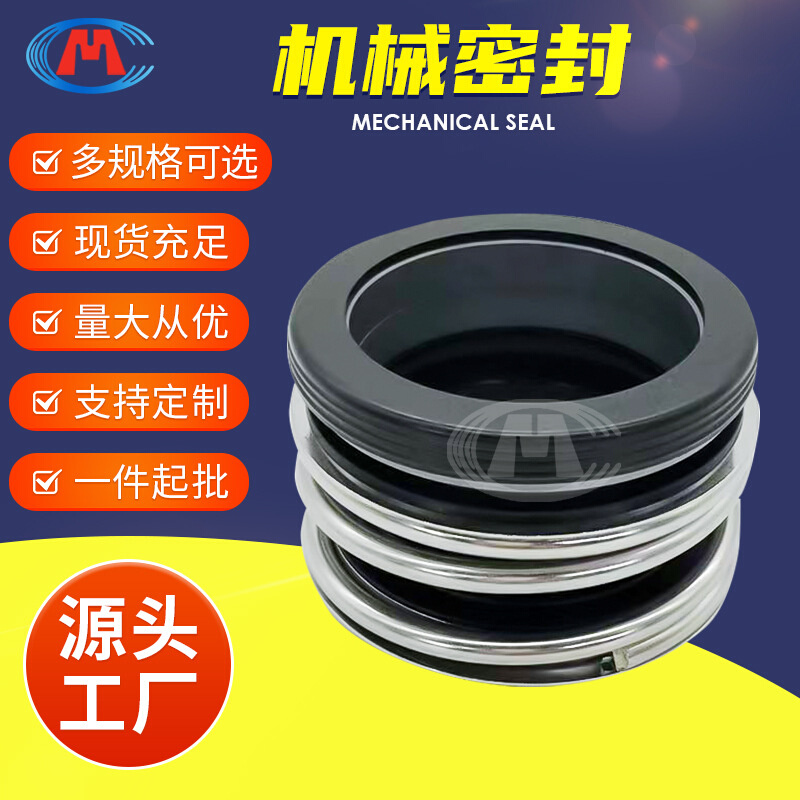 水泵机械密封 FWG125-200B FWG125-250(I) FWG125-250
