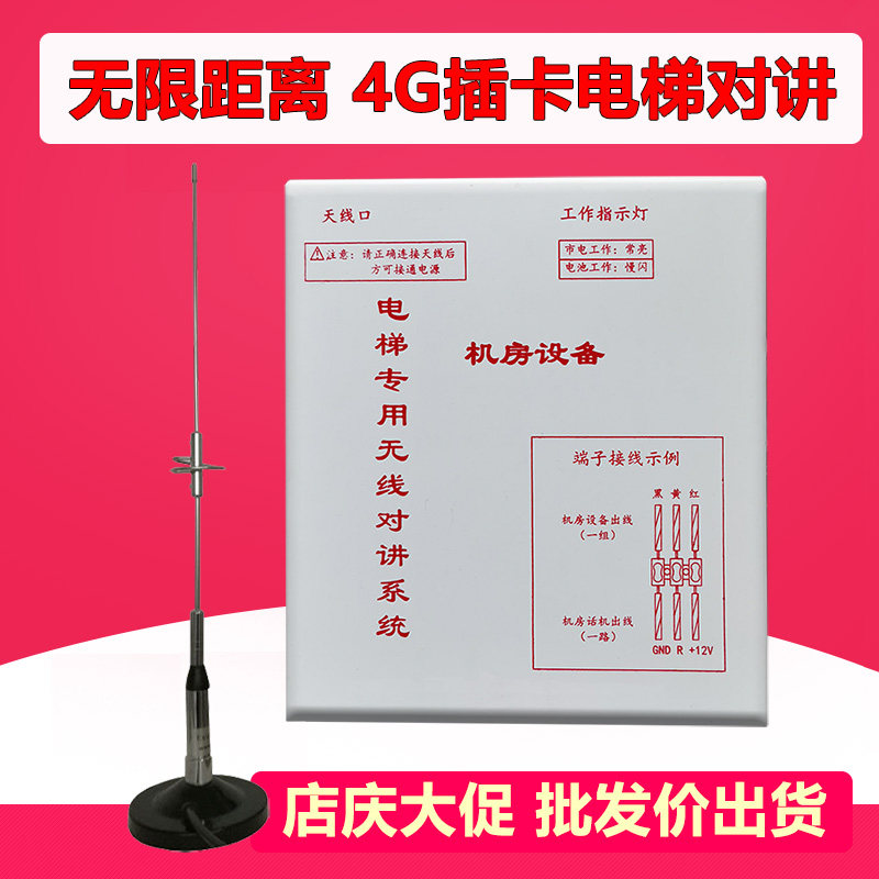 电梯无线对讲系统4G插卡3GSM通设备呼叫手机五方两方三方通话