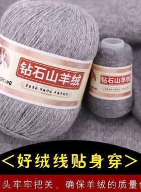钻石山羊绒中粗羊绒线手工编织6+6羊毛线机织羊绒线宝宝围巾毛线