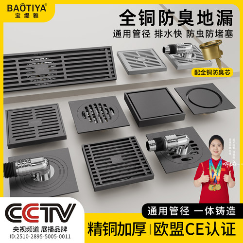 全铜地漏卫生间洗衣机