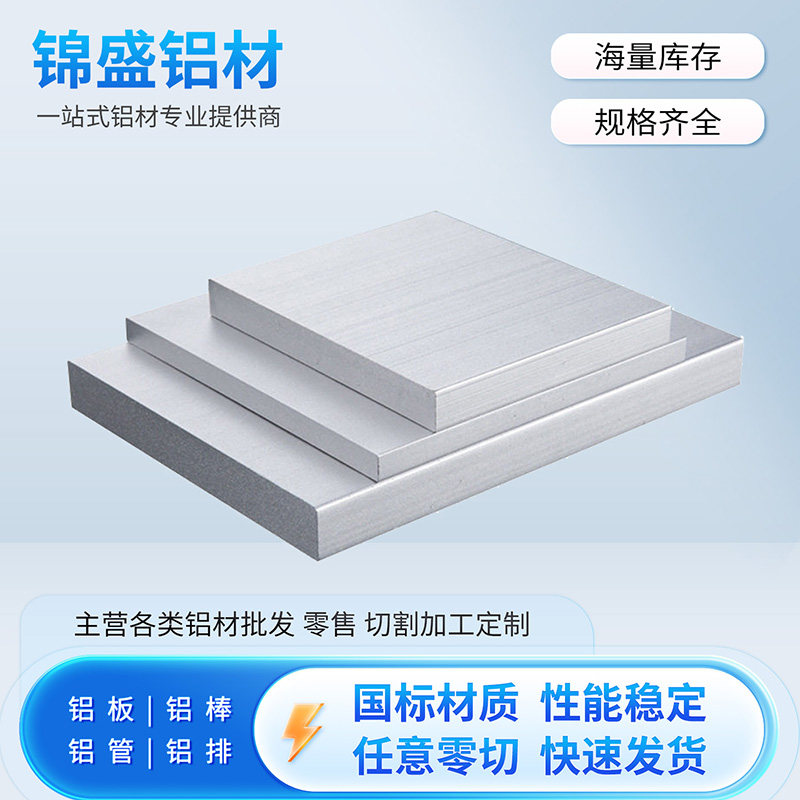 国标铝板加工定制铝板切割6061 7075 6082 5083 2a12 2024铝板