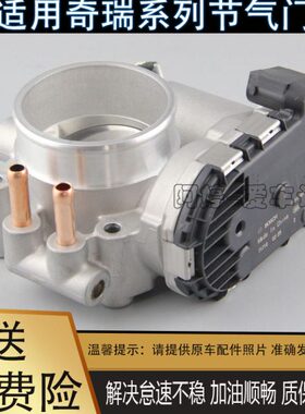 子之瑞泽E V5门A5东方电子节16瑞虎7适配艾4G481气A3奇瑞/总成