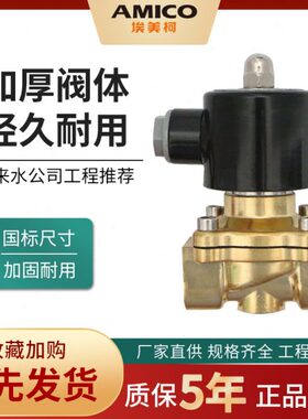 4分式开常闭常埃美柯750黄铜H直阀8气z动电磁阀开关6分v5220水阀