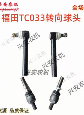 欧田雷沃向东方油缸30福头转T球桥豹活接球头拖拉机C红铰链前