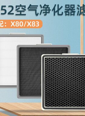 2X8X8C0空气净化器/AEP35 3CH活性炭/过滤网滤芯配X8配件30X8PLUS