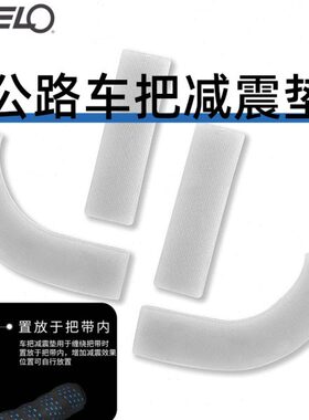 乐硅胶弯把角带车把手带维缠ve垫lo42减震垫公路车0自行车绑带羊