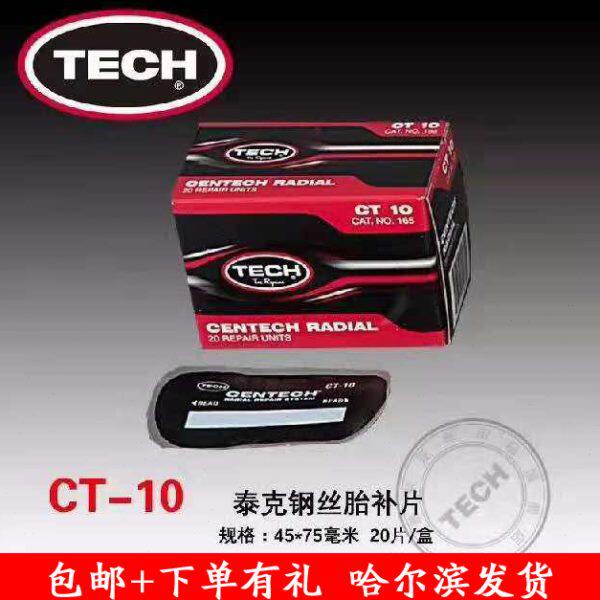 垫CT10线D补胎胶片轮胎10 加固午H真空胎子补补胎胶片CT子泰克片