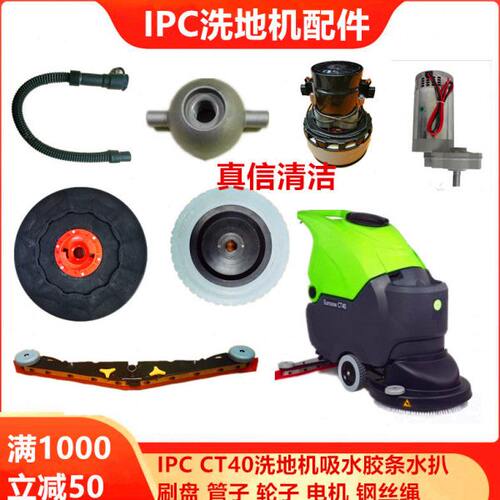 盘Ga意大利IP电机排污管C40刷针配件nsCT盘ow法兰   洗地机万向轮