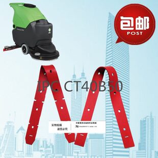 40洗地机CT IP0CT配件胶条B540吸水 刮洗地机C胶条水皮B5条0