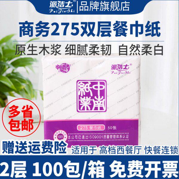 派洁士餐巾纸高级饭店专用5正方形纸西餐家用实惠装27厅商用酒店