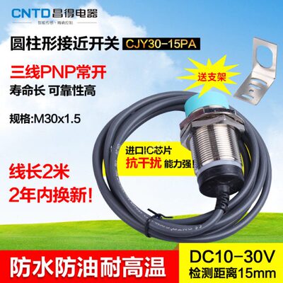 防水线T15P-P Y3接近开关30PR NC传感器150昌得D开0PJm3常CN-A3DP