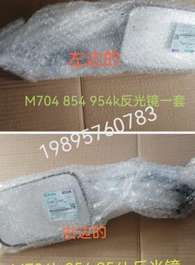 组件 -9 拖拉机反光镜M73原厂3C554k9434302镜子 8538久保田95092