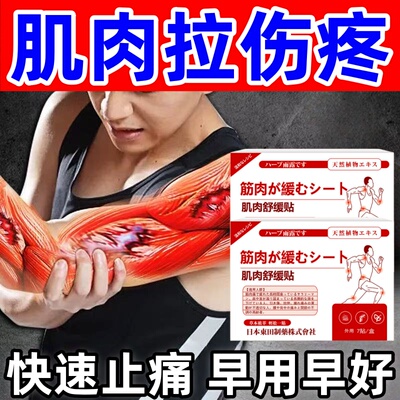 肌肉拉伤韧带损伤专用膏药贴正品