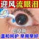 眼睛迎风流泪眼药水泪道堵塞缓解眼疲劳干涩发痒怕冷风专用滴眼液