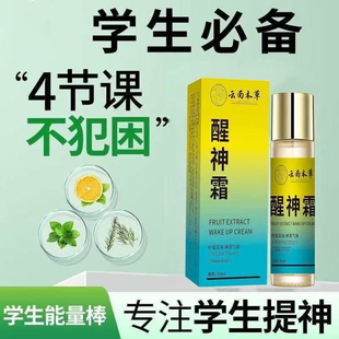 开车犯困提神醒脑防困神器学生上课犯困瞌睡清凉醒神注意力不集中