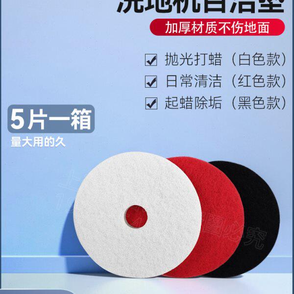 垫抛光打蜡17寸磨垫百洁布寸黑红20洗地机百洁15蝴蝶3M寸清洁白