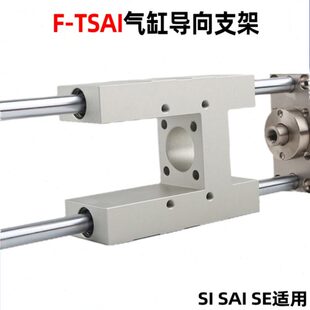 0340F 支架32 50导向 SAI60506 T0L气缸 0SAI30 000T L40