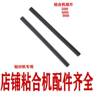 9机 佳田粘合0铲刮板 0羽岛威士刮压衬四氟片机铝板组装专用板