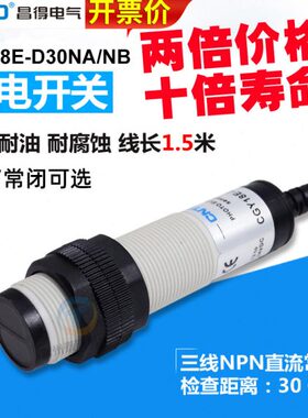 -N0D3昌得CT 圆柱NMDDC感应C24VA18传感器形流直18Y光电开关EG12V