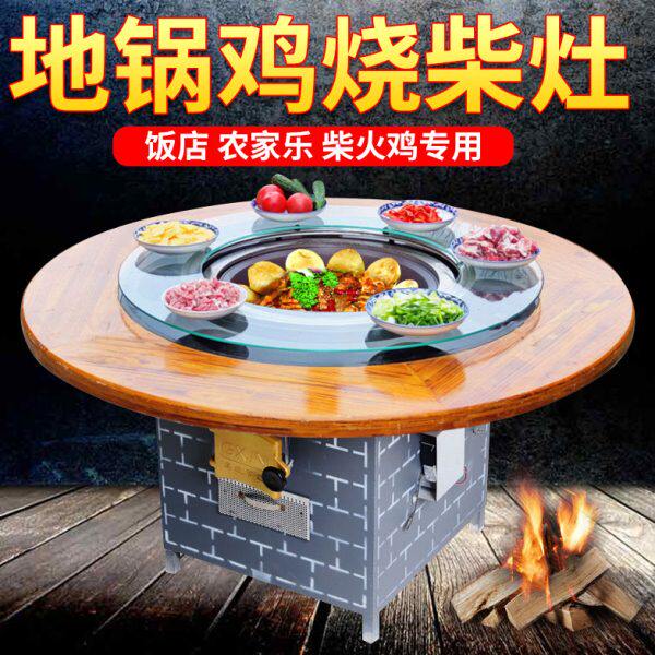 桌炖饭店大锅灶灶台地专用商用铁锅锅鸡柴火灶自柴吸火锅桌火鸡