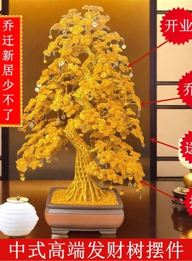 花开富贵开业乔迁送礼高端摆件发财树手工编织铜丝铝线摇钱招财树