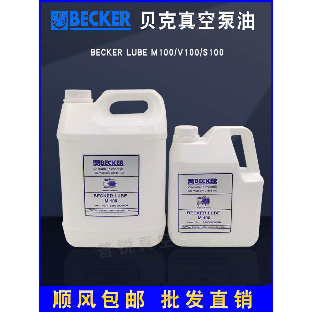 贝克真空泵油becker lube m100 v100 s100 原装真空泵专用润滑油