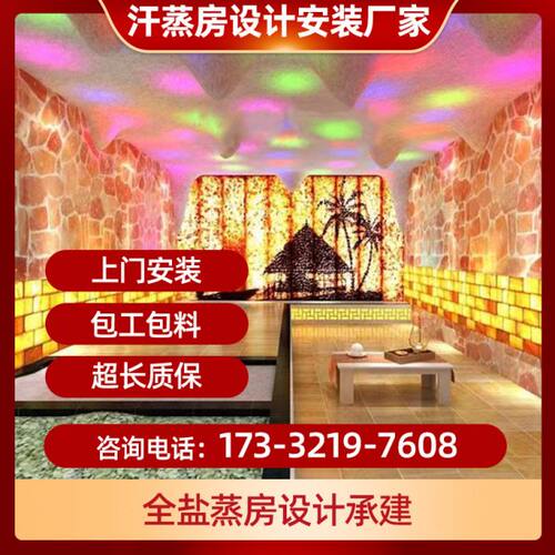 上门半安装全石盐玉石房装修房盐疗锗纳米承建盐房蒸安装汗蒸房房