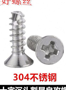 46沉KT头.割尾M2十字头30平M2尾自攻螺钉3自攻螺丝M2平不锈钢.