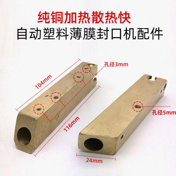 1000配件塑料薄膜封口机F加热9R-自动块加热棒00/散热铜块