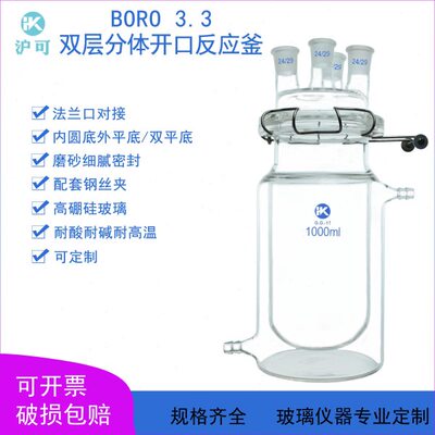 0/10L/5L1L/l四三口m250/夹反应器3LLl反应釜50开口/套m2/双层口