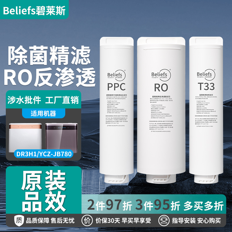 碧莱斯净水器RO膜滤芯适配苏泊尔DR3H1/YCZ-JB780-R803/R809/R980