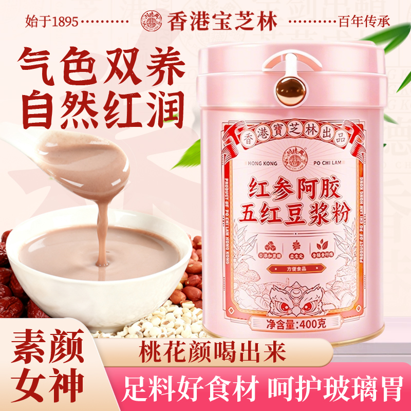 宝芝林红参阿胶五红豆浆粉