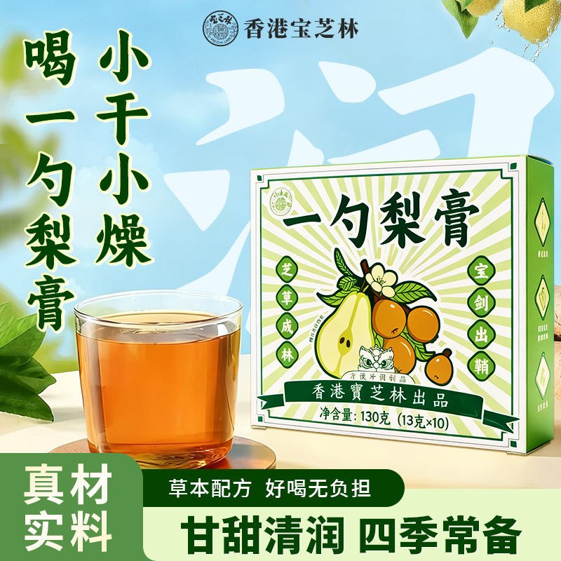 香港宝芝林枇杷秋梨膏润喉正品