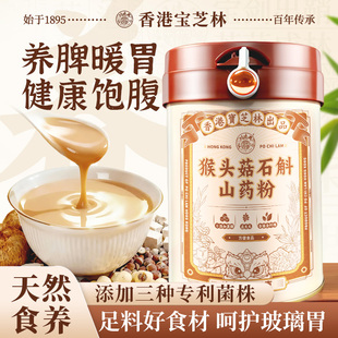 香港宝芝林山药粉猴头菇养胃粉山药薏米芡实粉米糊营养早餐代餐