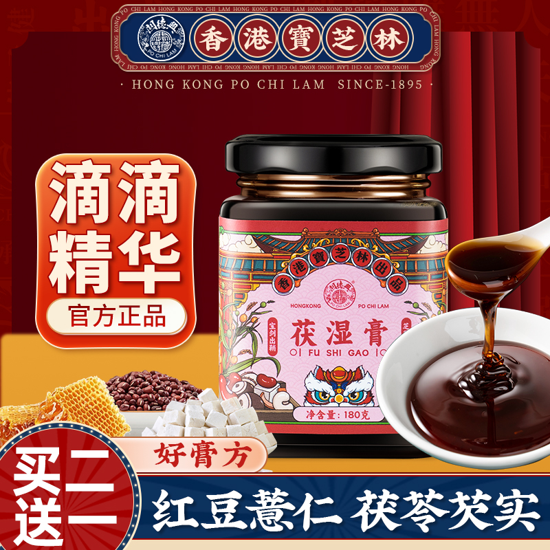 【红豆薏米茯苓芡实】茯湿膏