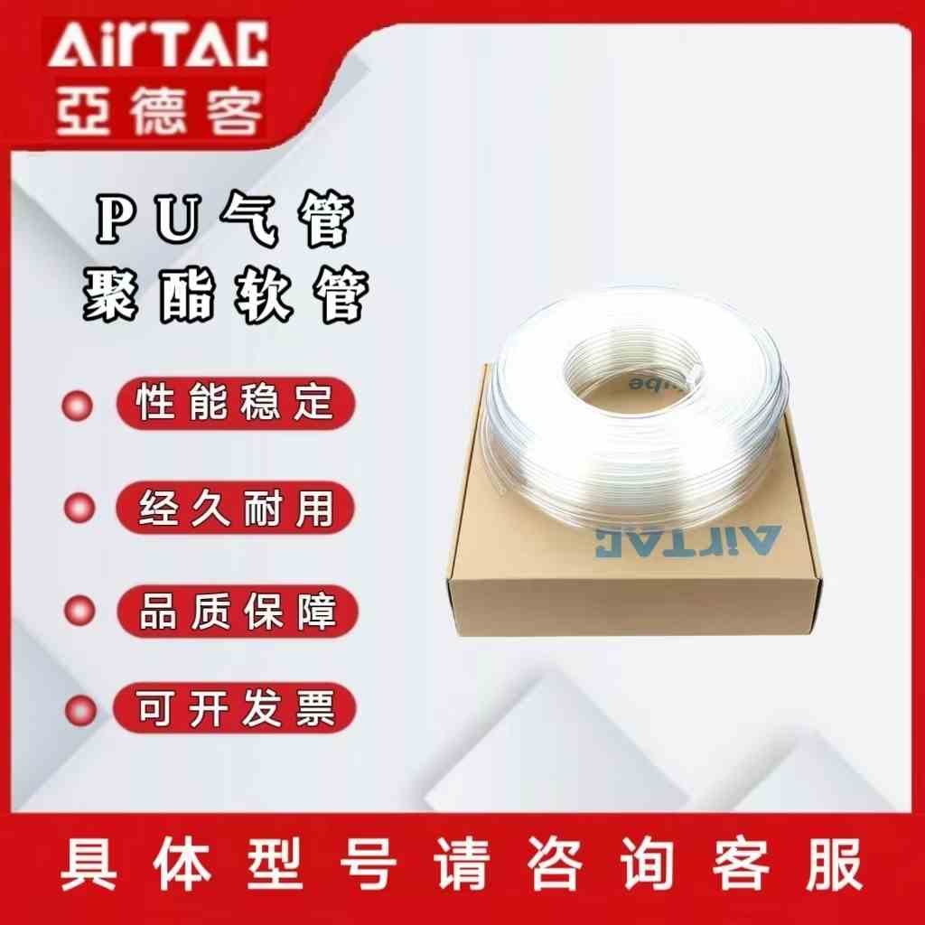亚德客聚酯软管 PU气管US98A PU8X5 PU6X4/10X6.5/4X2.5/12X8/14X
