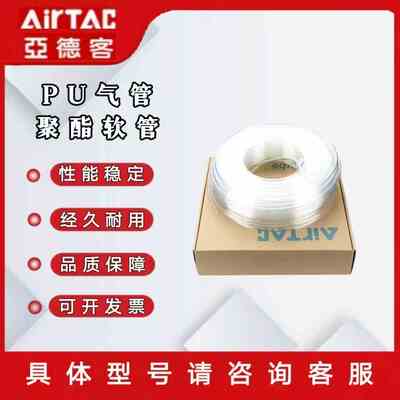 亚德客聚酯软管 PU气管US98A PU8X5 PU6X4/10X6.5/4X2.5/12X8/14X