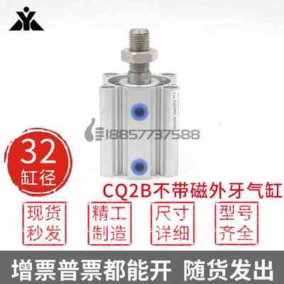CQ2B32-5-10DMZ-20DCMZ-25-30DM-40-50-75-100外牙不带磁薄型气缸