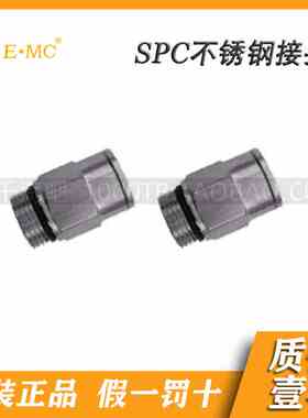 EMC.亿太诺不锈钢快速接头SPC*SS316*04/06/08/10/12-01/02/03G
