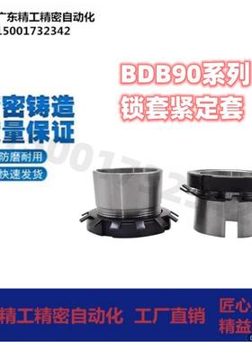 BDB90-2305 2306 2307 2308 2309 2310 2311 2312轴承锁套紧定套