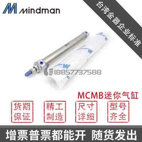 MINDMAN金器型 MCMB-11-13-15-21-27-20-25-32-40-A-N-E 迷你气缸