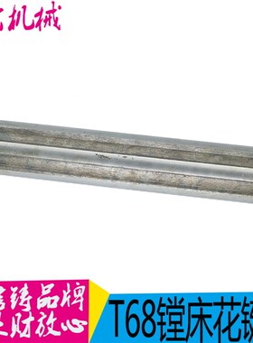 中捷友谊 昆明机床厂T68T611镗床配件2202花键轴6-42-8/L232
