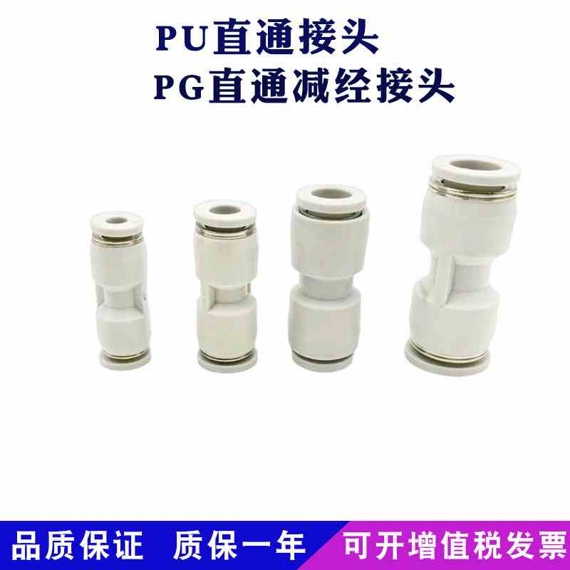 亚德客PU/PG直通变径气管快速接头PU4/6/8/10/12PG6-4/PG10-8/8-6